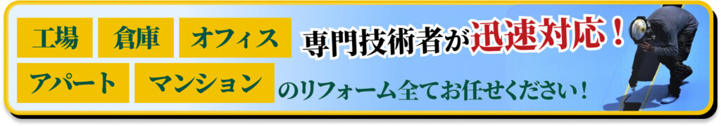 迅速対応