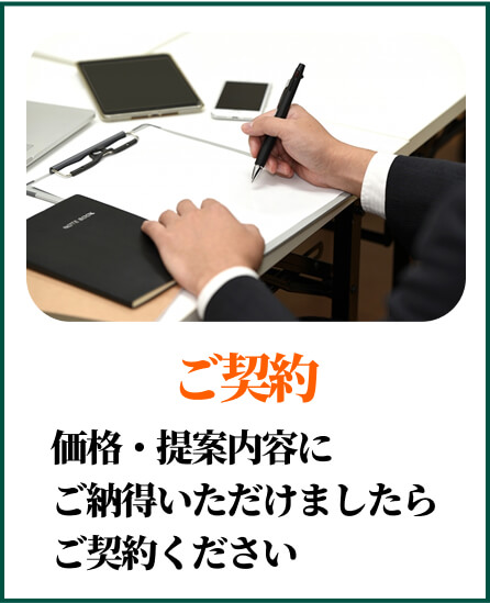 ご契約