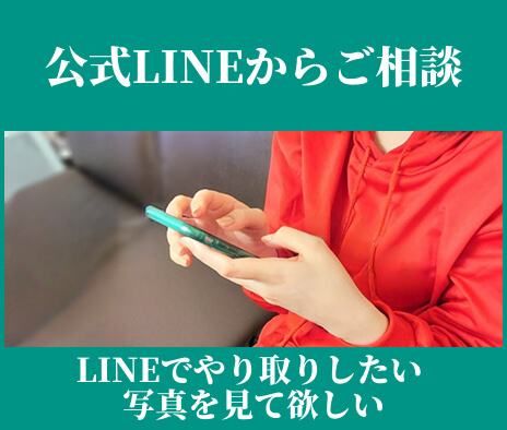 LINE相談