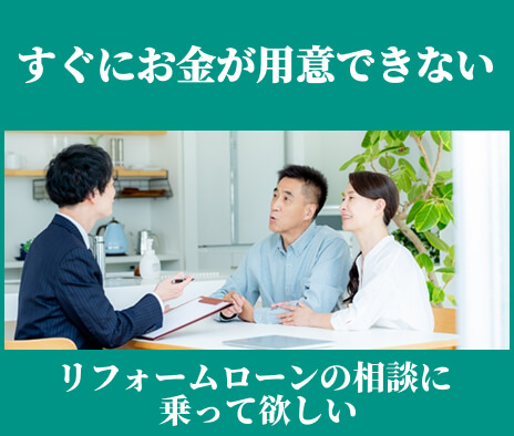ローン相談