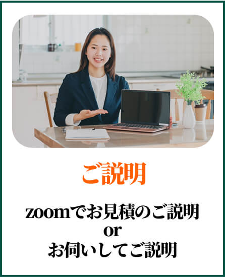 ご説明
