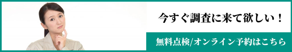無料相談
