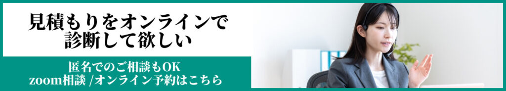 zoom相談