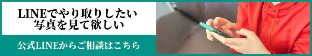 LINE相談