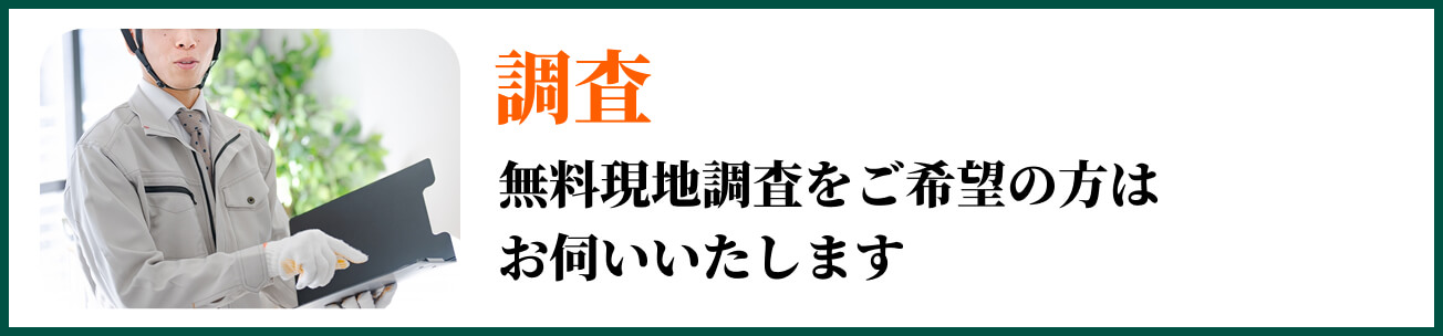 調査