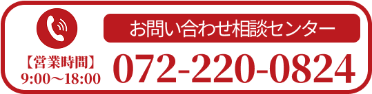 電話お問い合わせ